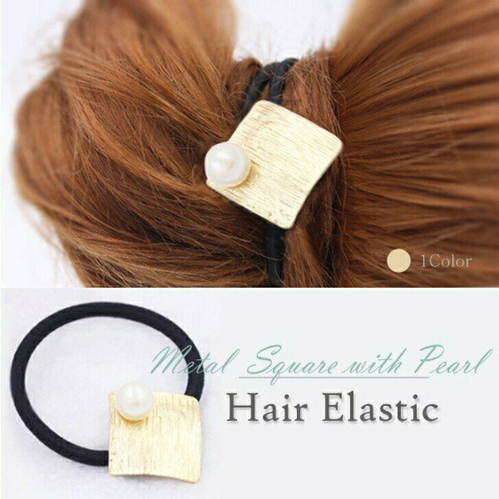 メタルウイズパールデザインヘアゴム　送料無料　かわいい　ヘアアレンジ　 大人っ...