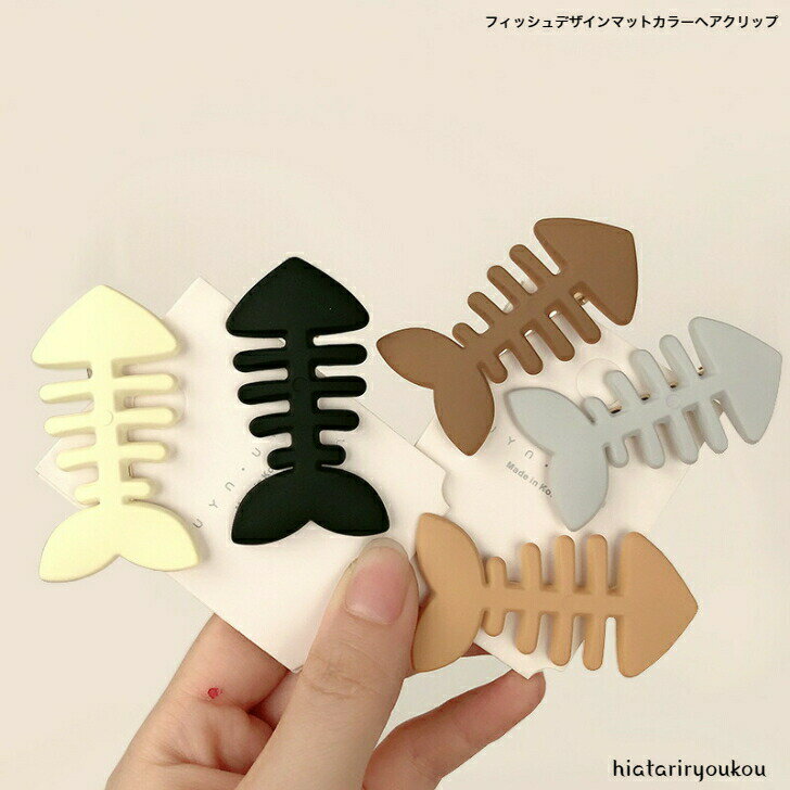 フィッシュデザインマットカラーヘアクリップ　送料無料　サカナ　ボーン　fish　ヘアピン　ヘアクリッ ...