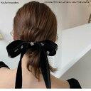 クリスタルデザインチャームベルベットロングリボンバレッタヘアクリップ バレッタ まとめ髪 髪飾り ヘアアクセサリー ヘアピン 髪留め ヘアアレンジ アクセント ...