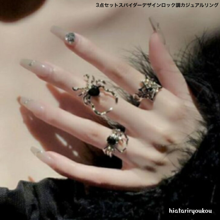 スパイダーデザインロック調カジュアルリング　指輪　スタイリッシュ　プレゼント　レディース　ユニセ..
