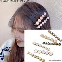 パール&マーブルロングヘアクリップ 大人 かわいい 長め 上品 清楚 前髪 ヘアアレンジ キュート プレゼント ヘアアクセ カジュアル まとめ髪 ガーリー プチ...