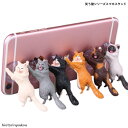 笑う猫シリーズスマホスタンド 携帯 ホルダー 携帯たて キャット ねこ プレゼント ギフト ガチャガチャ