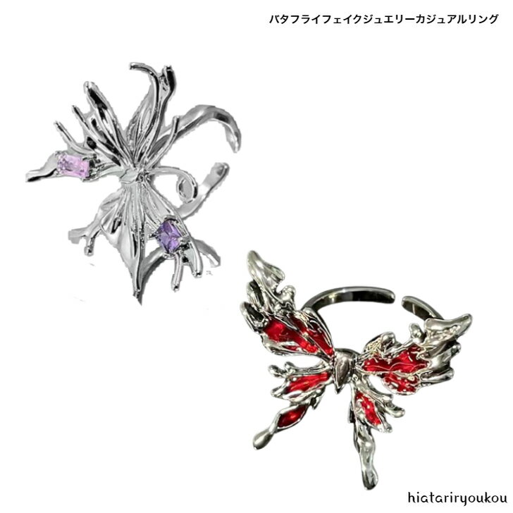バタフライデザインフェイクジュエリーカジュアルリング　全2種　送料無料　大人　かわいい　蝶　ロック　フェス　カジュアル　ユニセックス　プレゼント　プチプラ　ポイント消化　おしゃれ　コンサート(4)