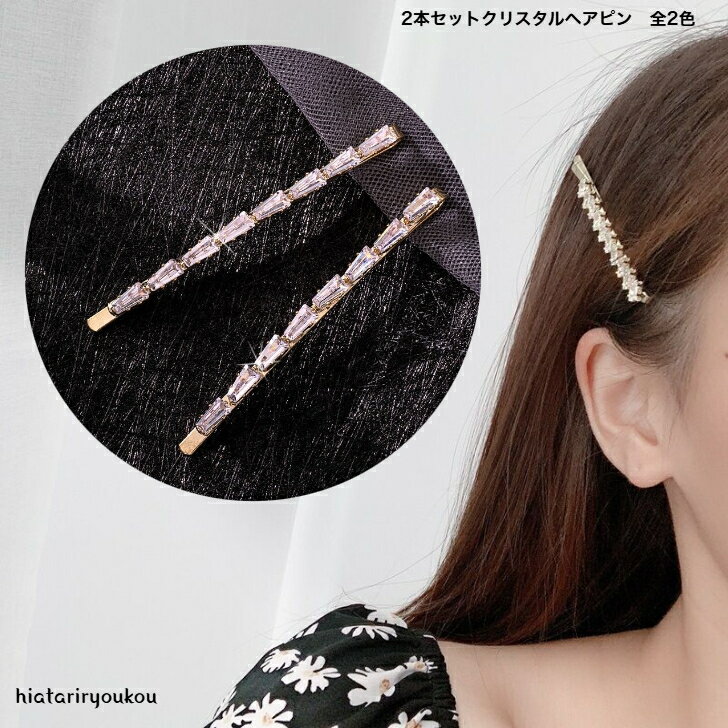 楽天市場】ヘアピン 2本セットの通販 楽天市場】ヘアピン 2本セットの通販