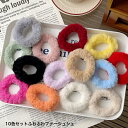 ランダム10色セットふわふわファーシュシュ 送料無料 大人 かわいい ヘアアレンジ ヘアアクセ プチプラ レディース 秋冬 カジュアル 大容量 まとめ髪 プレゼ...