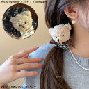 マスコット付きシュシュ 2タイプ 新発売セール かわいい ヘアアクセ キッズ ぬいぐるみ 熊 ベア プレゼント