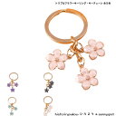 トリプルフラワーキーリング・キーチェーン 新発売セール かわいい バッグチャーム プレゼント 花 レディース ギフト