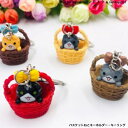 バスケットねこキーホルダー・キーリング 新発売セール かわいい キーチェーン バッグチャーム プレゼント ギフト