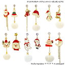 クリスマスモチーフアシンメトリーポンポンピアス 新発売セール かわいい 雪だるま パーティー プレゼント 揺れる
