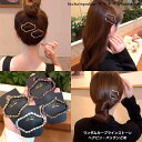 ランダムカーブラインストーンヘアピン・パッチンどめ 新発売セール 大人 かわいい ヘアアレンジ ヘアアクセ プレゼント B