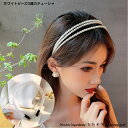ホワイトビーズ3連カチューシャ 新発売セール 大人 かわいい ヘアアレンジ パーティー パール 結婚式 プレゼント L