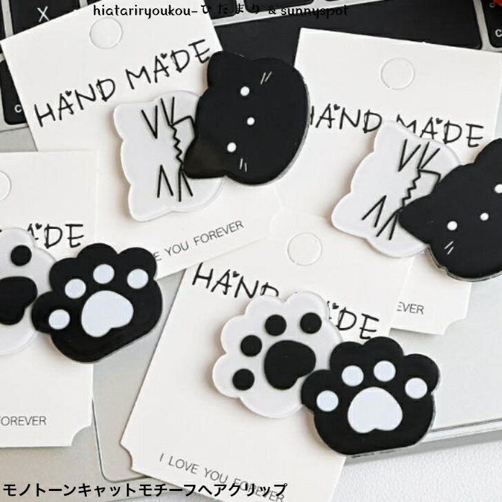 モノトーンキャットモチーフへアクリップ　新発売セール　かわいい　猫　ヘアアレンジ　ヘアアクセ　軽い　前髪　プレゼント　D