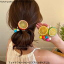 フェイクフルーツビーズスプリングヘアゴム 新発売セール 大人 かわいい ヘアアレンジ オレンジ レモン ライム プレゼント