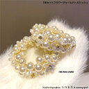 2本セットフラワーチャームパールシュシュ 新発売セール 大人 かわいい ヘアアクセ ヘアアレンジ プレゼント キッズ