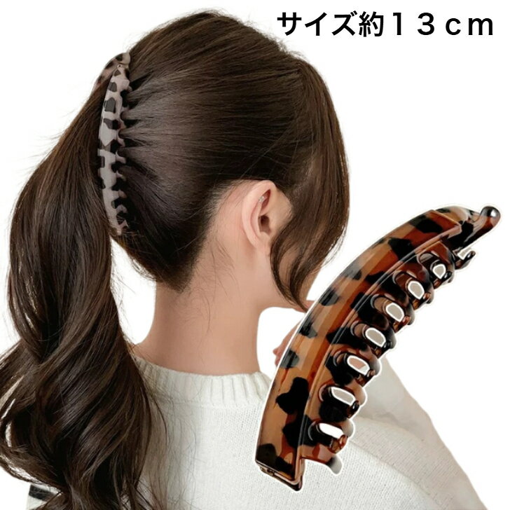 PPロングバナナクリップ　新発売セール　大人　かわいい　アップ　ヘアアレンジ　...