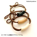 カーブポール2連結びブラウンヘアゴム 送料無料 可愛い 大人っぽい レディース ヘアアクセサリー かわいい おしゃれ プレゼント 上品 自然色 オフイス 通勤 ヘアアレンジ キュート