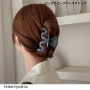 ビッグウエーブバンスクリップ　ヘアピン　ヘアクリップ　　パーティ　アップ　髪留め ヘアアレンジ シンプル　バンスクリップ　 プチプラ ピン　ヘアアクセ　前髪留め　髪飾り　30代　40代　50代