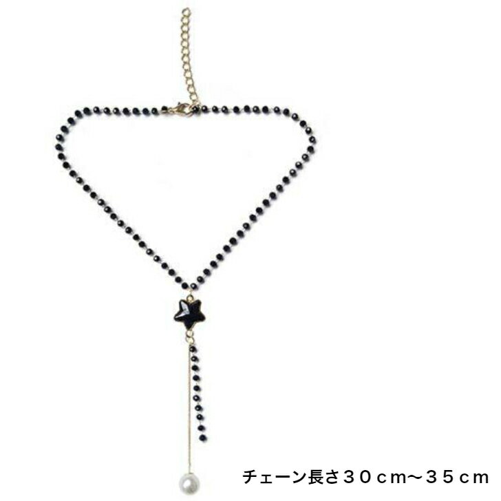 ブラックスターと一粒パールのブラックラインストーンボールチェーンネックレス　新発売セール