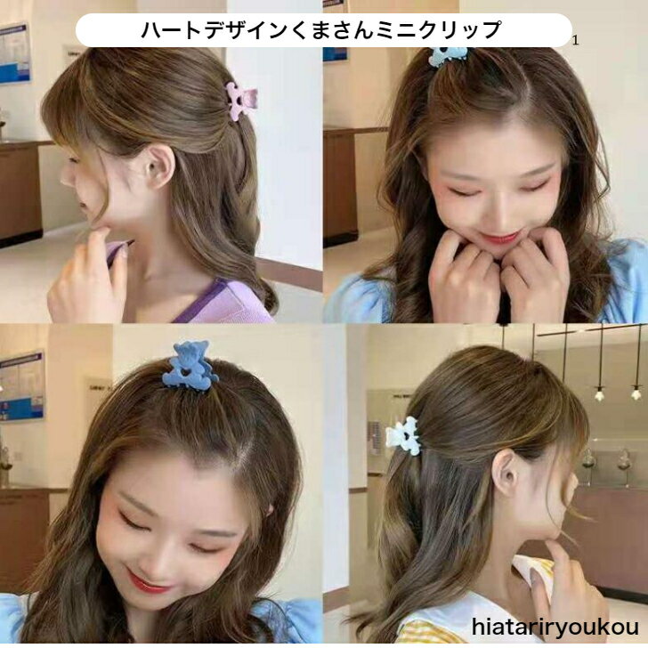 ハートデザインくまさんミニクリップ　ヘアピン　ヘアクリップ　　パーティ　アップ　髪留め ヘアアレンジ シンプル　バンスクリップ　 プチプラ ピン　ヘアアクセ　前髪留め　髪飾り　30代　40代　50代