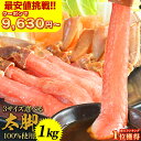 ＼ 10%OFFクーポンで9,630円～／ 送料無料 【 プレミアム ズワイガニ 太脚棒肉のみ100% 1kg 】 お刺身OK ポーション かに カニ カに 蟹 ポーション 蟹しゃぶ 刺身 むき身 ズワイ ズワイ蟹 脚 蟹爪 ギフト 2024 食品 在庫処分 処分 アウトレット 食品 ロス フードロス