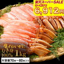 ＼ 楽天スーパーSALE 50%OFFクーポンで6,912円 ／ 送料無料 【 ずわいがに フルポーション 1kg (item-23) 】 1kg (500g×2) 70本～80本 （4〜6人前） ずわい ズワイガニ ズワイ蟹 むき身 ポーション ギフト 足 脚 かに 刺身 お刺身 蟹しゃぶ 蟹 蟹脚 海鮮 食品 在庫処分