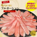 ＼ 期間限定!!クーポンで9,630円!! ／ 送料無料  (500g×2)（3～4人前） ずわい かに カニ 蟹 むき身 業務用 訳あり カニ 生 ポーション ズワイガニ 冷凍 カニ セット 在庫処分 フードロス BBQ バーベキュー 海鮮