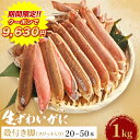 ＼ 期間限定!!クーポンで9,630円!! ／ 訳あり ずわいがに 殻付き脚 スリット加工済み 送料無料 【 ランダムサイズ 生脚スリット 1kg (item-24) 】 かに カニ 蟹 ズワイガニ かに セット 業務用 訳あり カニ 脚 冷凍 カニ鍋 在庫処分 フードロス BBQ バーベキュー 海鮮