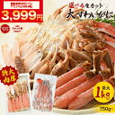 ◆クーポンで1kgが3,999円に! さらにレビューキャンペーン◆【 生カット 大ずわいがに 最大 1kg (item-12) 】 かに カニ 蟹 ズワイガニ ...