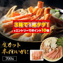 \エントリーでP10倍/★さらに!2点で2,000円OFF!3点で実質1箱タダ!★【 生カット本 ずわいがに 総重量 1kg (item-12) 】 前後 700g(2~3人前) カニ かに 蟹 ズワイガニ ズワイ蟹 カット生ずわい蟹 ポーション むき身 蟹爪 かに鍋 冷凍 在庫処分 食品 ギフト 敬老の日