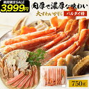 期間限定 3,999円! さらにエントリーでP10倍!【 生カット大ずわいがに バルダイ種 750g (item-19) 】 前後 700g(2〜3人前) かに カニ 蟹 かに むき身 生 ポーション 蟹爪 カニ爪 カニ鍋 ギフト 在庫処分 ズワイガニ オオズワイガニ 敬老の日 敬老の日ギフト