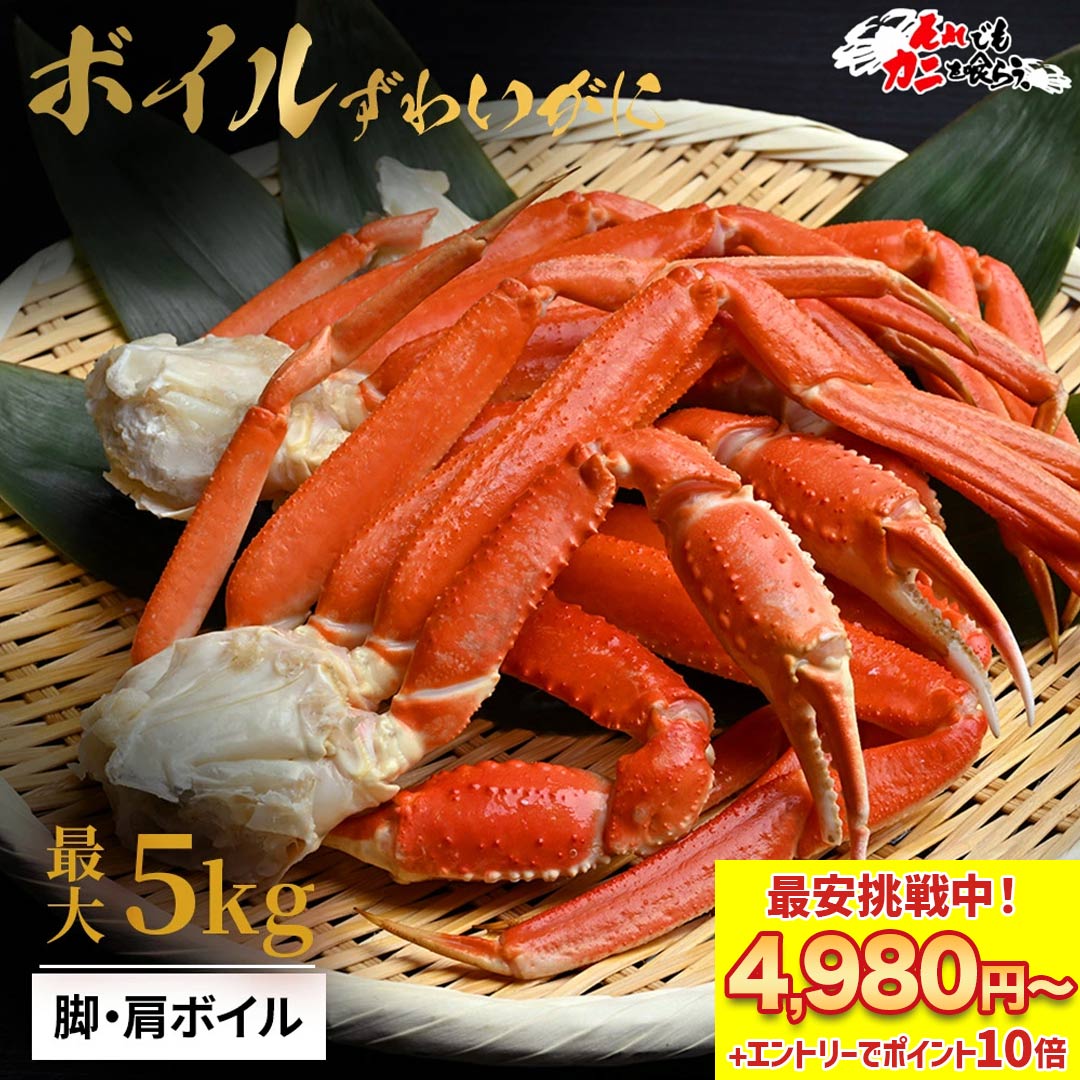最安挑戦中！クーポンで4,980円～ エントリーでP10倍！ 送料無料 【ボイルカットずわい蟹 1kg (item-41) 】 ボイルかに ずわい かに カニ 蟹 業務用 大盛り ズワイガニ カニ 脚 冷凍 蟹しゃぶ 蟹鍋 特大 年末 セット 本ズワイガニ 海鮮 食材 ギフト お歳暮 お歳暮ギフト