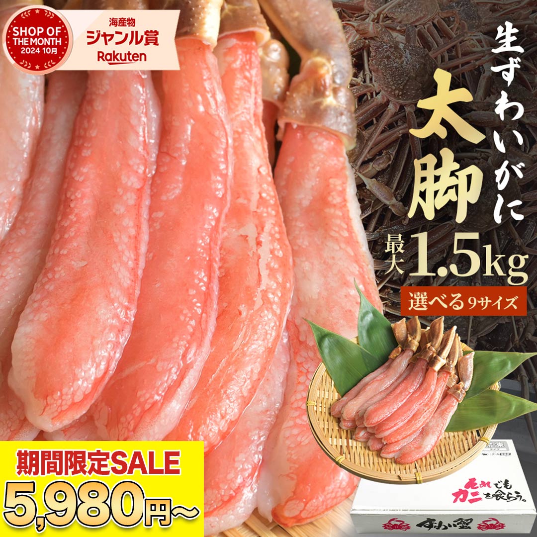 ＼ 最安挑戦クーポンで 5,980円 ／ 送料無料 【 プレミアム ズワイガニ 太脚棒肉のみ100% 500g〜1.5kg 】 フルポーション お刺身OK 本ズワイ 本ズワイガニ ずわいがに ポーション 蟹しゃぶ カニ 蟹 かに むき身 刺身 生食用 生 ポーション ギフト お歳暮のサムネイル