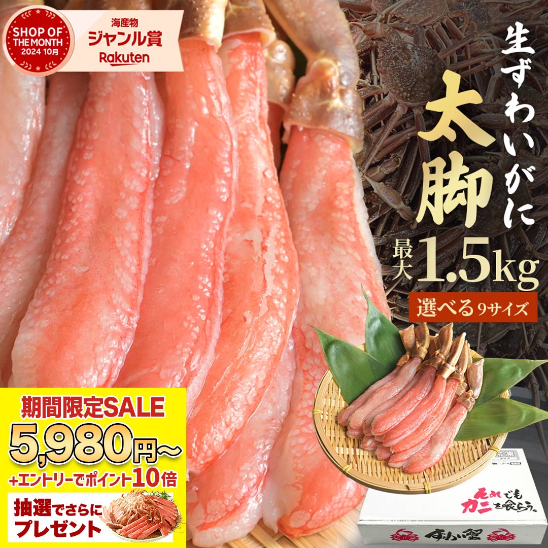 \ 最安挑戦クーポンで 5,980円&ポイント10倍 さらに抽選でカットズワイ当たる / 送料無料 【 プレミアム ズワイガニ 太脚棒肉のみ100% 500g〜1.5kg 】 フルポーション お刺身OK ずわいがに ポーション カニ 蟹 かに むき身 刺身 生食用 生 ポーション ギフト お歳暮