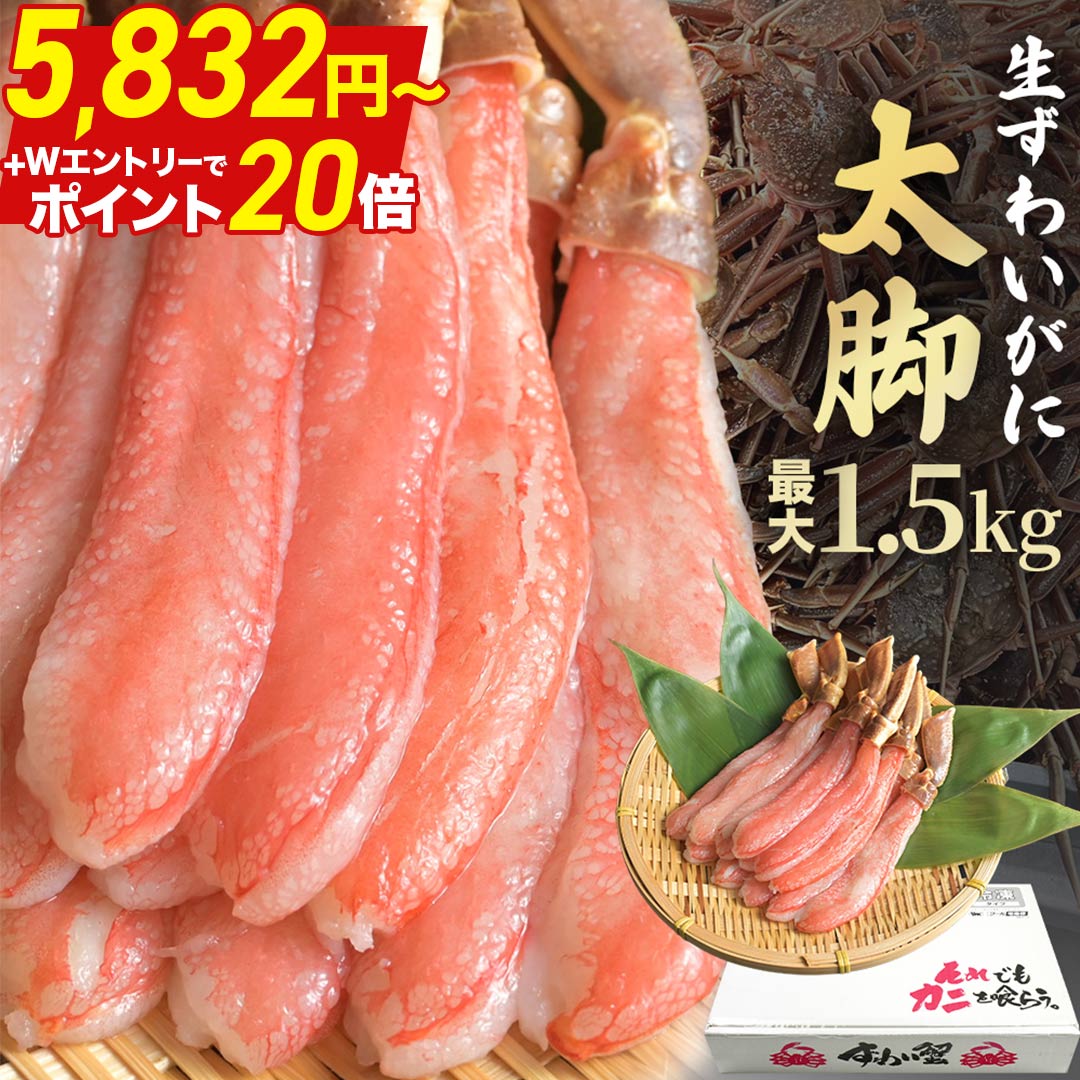 ＼ 最安挑戦クーポンで 5,832円+エントリーでP19倍！ ／ 送料無料 【 プレミアム ズワイガニ 太脚棒肉のみ100% 500g～1.5kg 】 フルポーション お刺身OK 本ズワイ 本ズワイガニ ずわいがに ポーション 蟹しゃぶ カニ 蟹 かに むき身 刺身 生食用 生 ポーション ギフト お歳暮