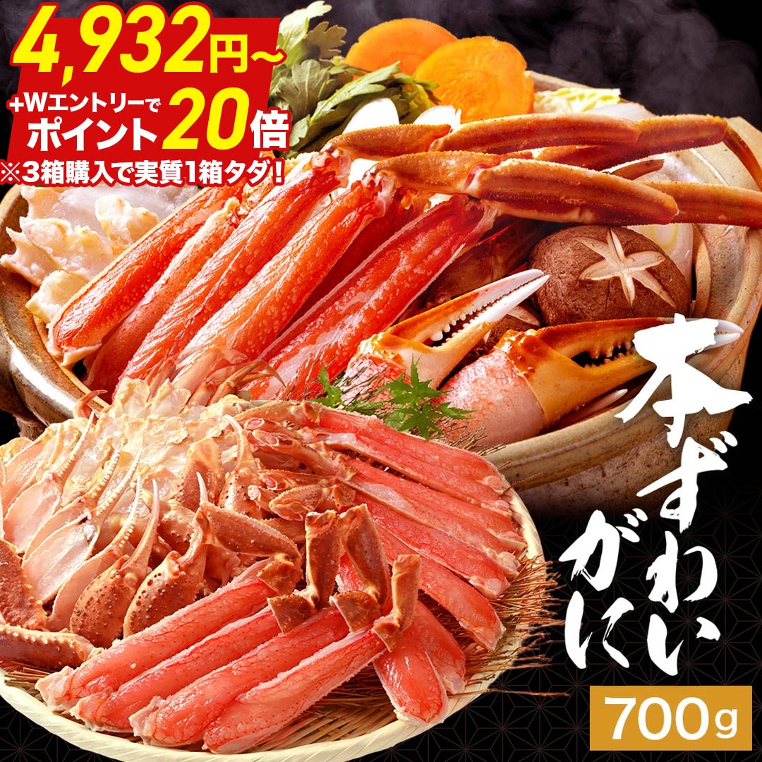 ＼期間限定クーポンで4,932円～！2点で2,000円OFF 3点で実質1箱タダ+エントリーでP20倍！／【 生カット本 ずわいがに 総重量 1kg (item-12) 】 前後 700g(2～3人前) カニ かに 蟹 ズワイガニ ズワイ蟹 カット生ずわい蟹 ポーション むき身 蟹爪 かに鍋 冷凍 ギフト お歳暮