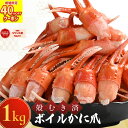 40%OFFクーポンで4,776円!★LINE追加で300円OFF&レビューキャンペーン★ 送料無料 【ボイルカニ爪(item-31) 】 ボイル かに爪 1k...