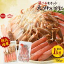 在庫処分 クーポンで3,999円! 【 生カット 大ずわいがに 最大 1kg (item-12) 】 かに カニ 蟹 ズワイガニ かに むき身 セット オオズワイガニ 生 ズワイ ポーション カニしゃぶ 蟹爪 BBQ ギフト お中元 御中元 夏ギフト