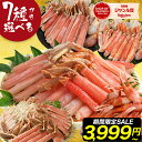 50%OFFクーポンで3,999円〜 エントリーでP10倍! 【 7種から選べる蟹セレクション (fuku) 】 熨斗対応不可 生ズワイ ボイル ポーション か...