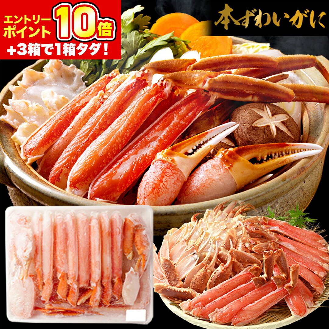 \最安挑戦SALEで5,480円&エントリーでP10倍/さらに!2点で2,000円OFF!3点で実質1箱タダ!【 生カット本 ずわいがに 総重量 1kg (it...