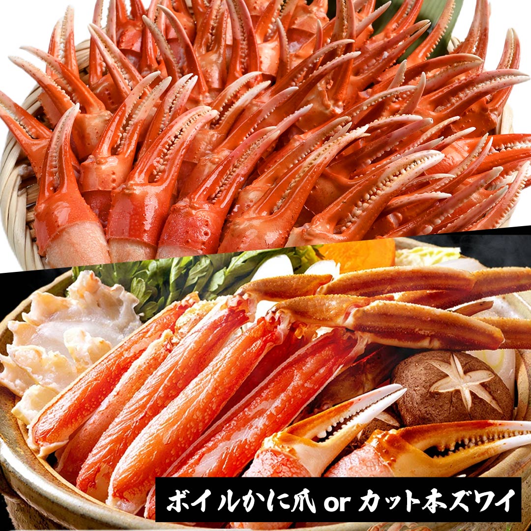 ＼エントリーでP10倍／ 送料無料 選べる蟹爪 1kg or カットズワイ 700g 【ボイルカニ爪(item-31)】 ボイル かに爪 1kg (500g×2) 蟹爪 紅ずわいかに 紅ズワイガニ 蟹 かに むき身 ズワイガニ 冷凍 カニ 紅ずわい ギフト お歳暮 お歳暮ギフト