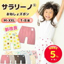 【マラソン限定☆5%クーポン】サラリーノ\小学生もOK/おねしょズボン 夏 小学校 新改良 防水 おねしょ パンツ トレーニングパンツ トイレトレーニング トイトレ 女の子 男の子 小学生 ベビー 子供 キッズ 3歳 4歳 5歳 綿100%【送料無料】【90日間保証】