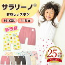 【25万枚突破☆さらさら新素材】サラリーノ\小学生もOK/おねしょズボン 夏 小学校 新改良 防水 おねしょ パンツ トレーニングパンツ トイレトレーニング ト...