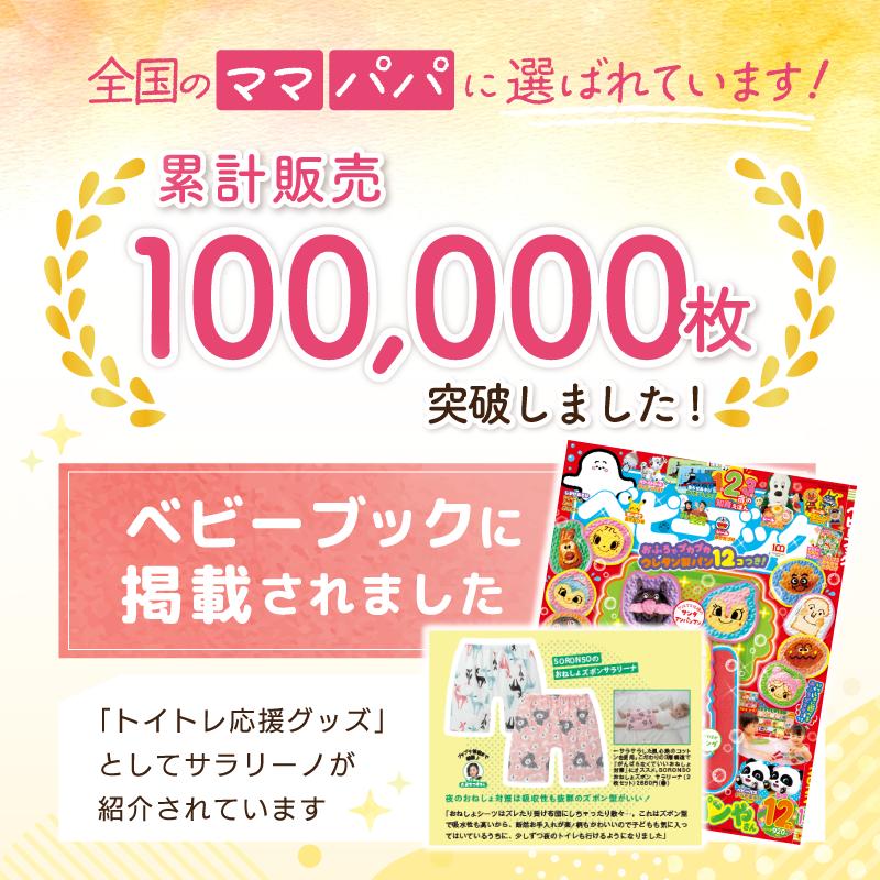 【6月18日限定☆5%クーポン】サラリーノ＼ハーフ／おねしょズボン 小学生 さらさら素材 防水 おねしょ パンツ トレーニングパンツ トイレトレーニング トイトレ 女の子 男の子 小学生 ベビー 子供 キッズ 3歳 4歳 5歳 綿100%【送料無料】【90日間保証】