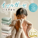 【10,000枚突破☆楽天1位】イブルガーゼ ガーゼバスタオル\大人のガーゼ/肌にやさしい バスタオル イブル 2枚組 3枚組 低摩擦 速乾 ワンタッチ吸水 平織り 6重ガーゼ くすみカラー 【90日間保証】