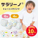【最終日限定☆10%クーポン】サラリーノ\ 選べる6層&4層/トレーニングパンツ さらさら快適 80-120サイズ 4枚セット 全5サイズ 12カラー トレパン トイレトレーニング トイトレパンツ おねしょパンツ おねしょズボン トイトレ 女の子 男の子【90日間保証】