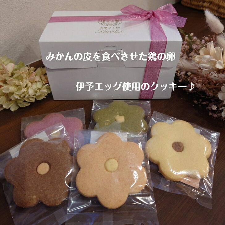 クッキー　おまかせお花クッキー15枚セット　クッキー　敬老の日　卒業式　入学式...