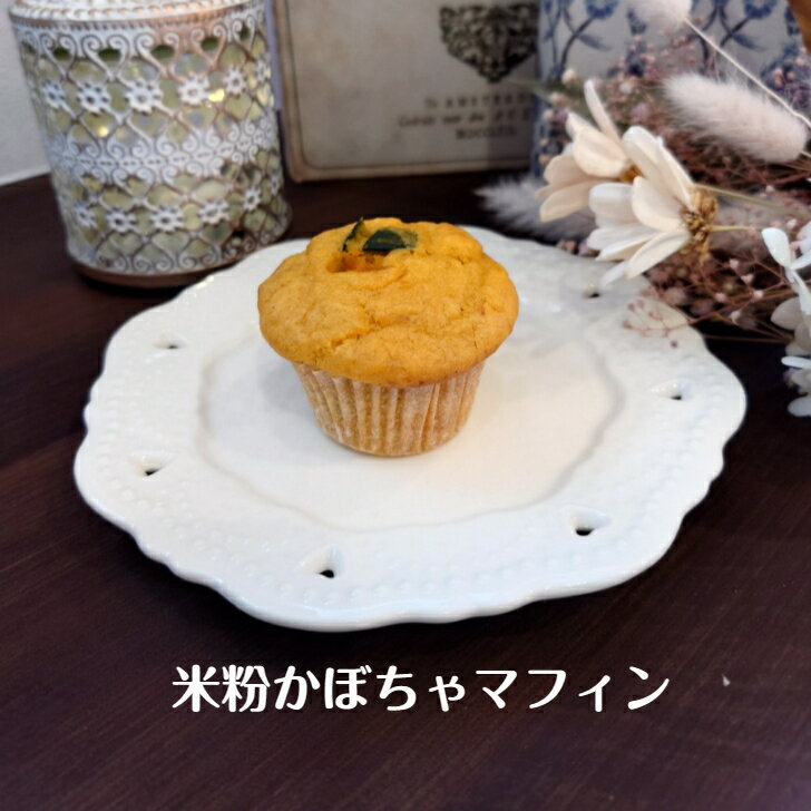 米粉かぼちゃマフィン1個　マフィン　 焼き菓子　焼き菓子詰め合わせ　ギフト　お取り寄せ　おみやげ　かわいい　おやつ　 スイーツ 　洋菓子　 手作り 　グルテンフリー　野菜　米粉　体に優しい　甘さ控えめ　　かぼちゃ　お菓子工房sorrisoのサムネイル