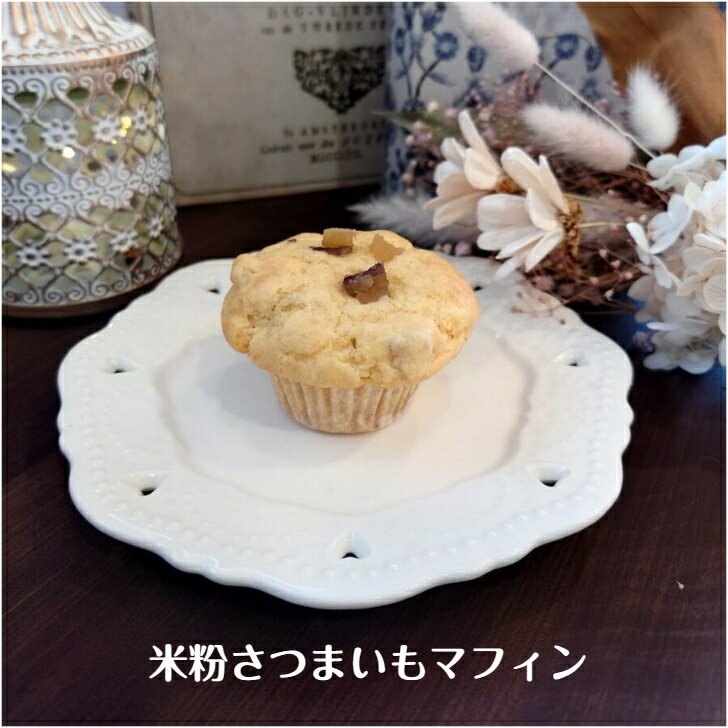 米粉さつまいも1個　マフィン　 焼き菓子　焼き菓子詰め合わせ　ギフト　お取り寄せ　おみやげ　かわいい　おやつ　 スイーツ 　洋菓子　 手作り 　グルテンフリー　野菜　米粉　体に優しい　甘さ控えめ　さつまいも　お菓子工房sorrisoのサムネイル