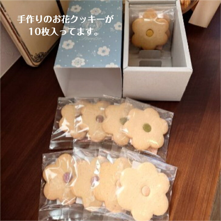 米粉クッキー　米粉お花クッキー10枚セット（真白）　クッキー　卒業式　入学式　...