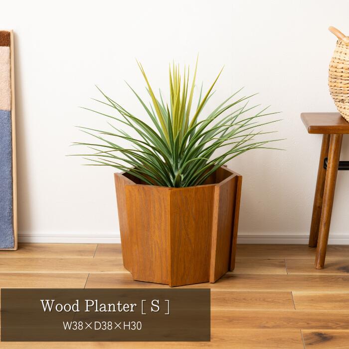 ウッドプランター Sサイズ プランター 木製 天然木 ミンディ 入れ物 カバー 観葉植物入れ 飾り インテリア インテリア雑貨 室内 おしゃれ シンプル ナチュラル ブラウン 完成品 東谷 メーカー直送品